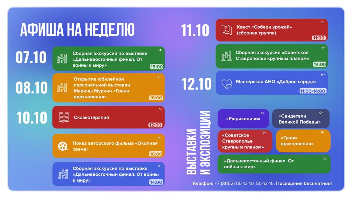 АФИША на неделю 7.10-12.10